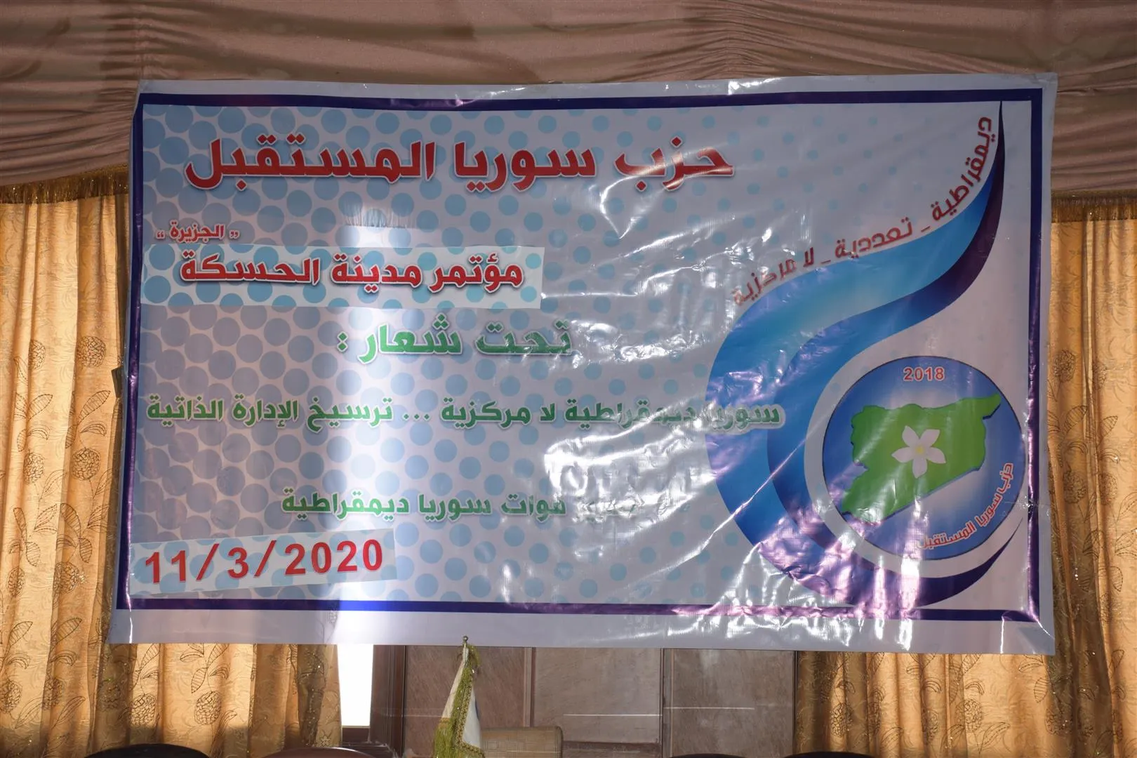 ​​​​​​​​​​​​​​​​​​​​​​​​​​​​"سوريا المستقبل" يعقد مؤتمره الأول بالحسكة وينتخب أعضاء مجلسه