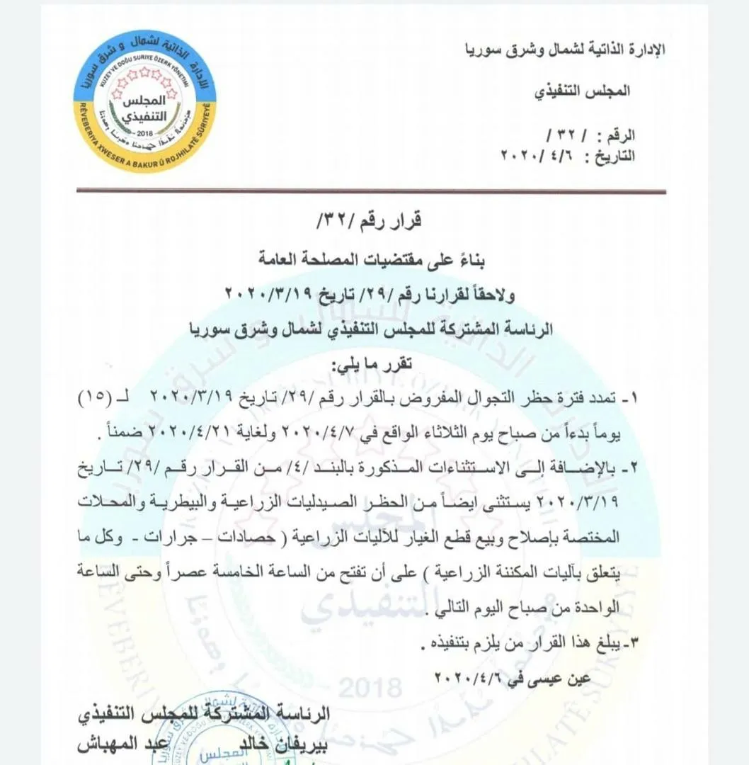 ​​​​​​​الإدارة الذاتية تمدد حظر التجوال في شمال وشرق سوريا لمدة 15 يوماً