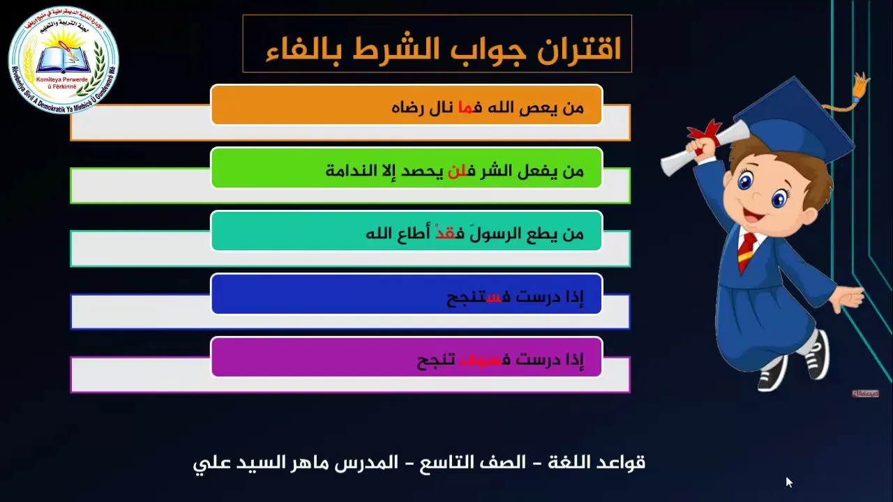 برنامج للتعليم عن بعد لطلبة المرحلة الإعدادية والثانوية في منبج