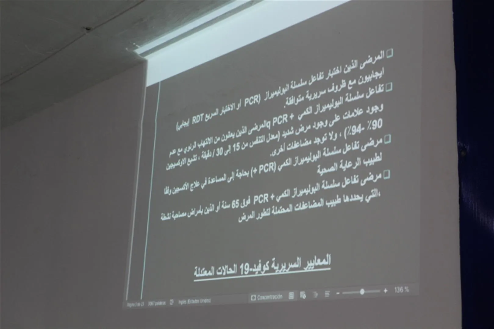 افتتاح مشفى"COVID19" في مدينة الحسكة وخطوات لفتح مشافي أخرى