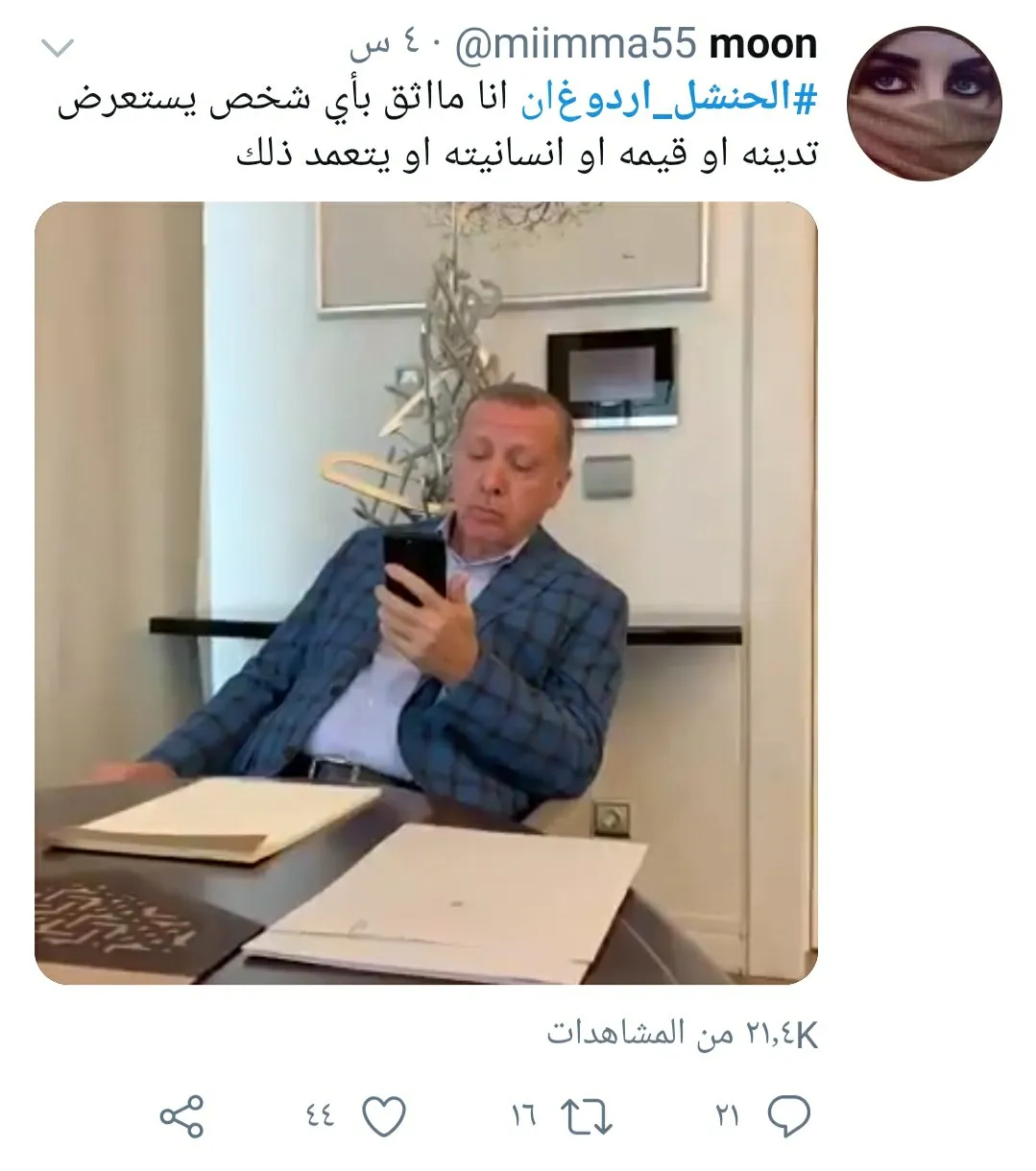 هاشتاغ "الحنشل أردوغان" يتصدر تويتر بعد سرقة مساعدات طبية