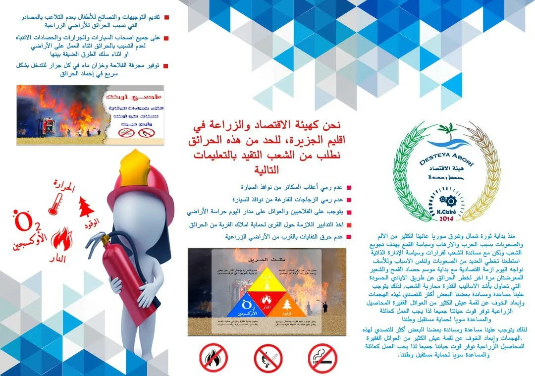 هيئة الاقتصاد والزراعة تدعو الأهالي إلى التقيد بالتدابير الاحترازية لحماية الموسم الزراعي