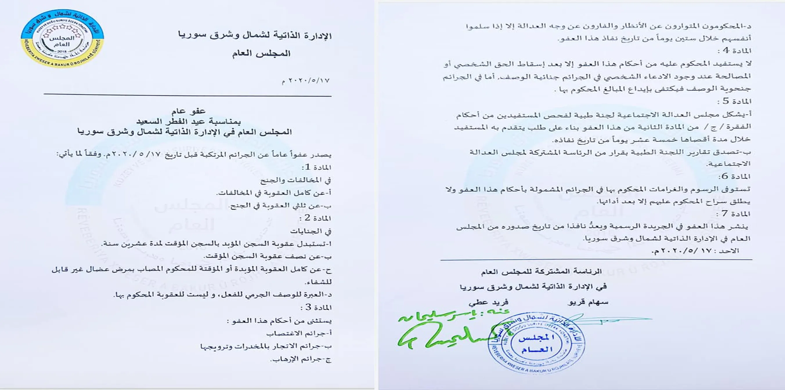 ​​​​​​​الإدارة الذاتية تصدر عفواً عاماً بمناسبة عيد الفطر السعيد