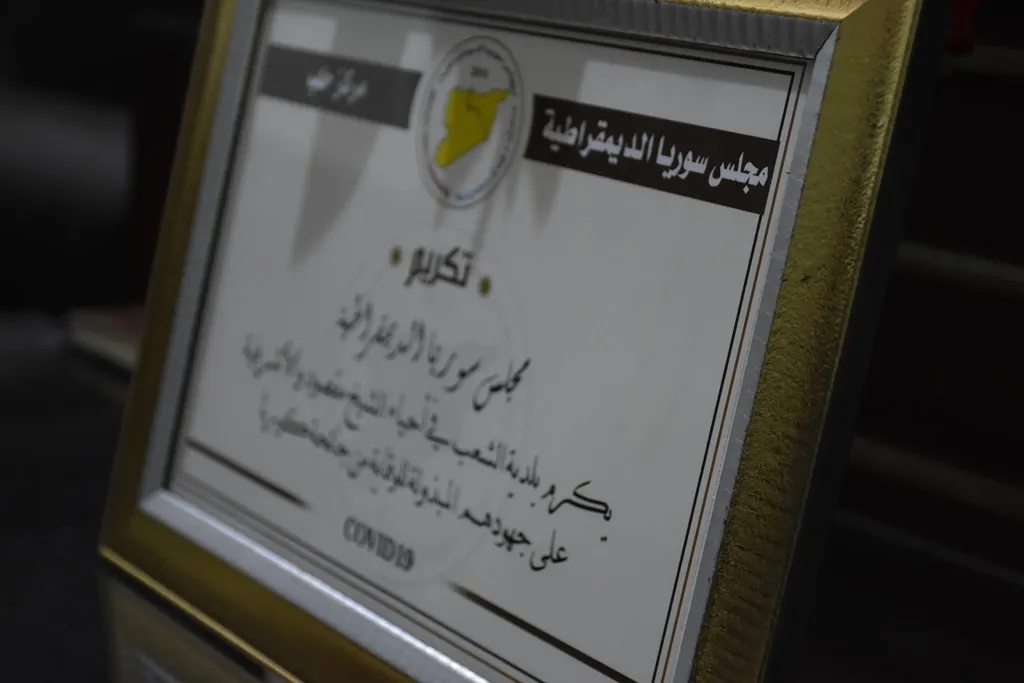 مسد يكرم المؤسسات التي ساهمت في منع ظهور كورونا