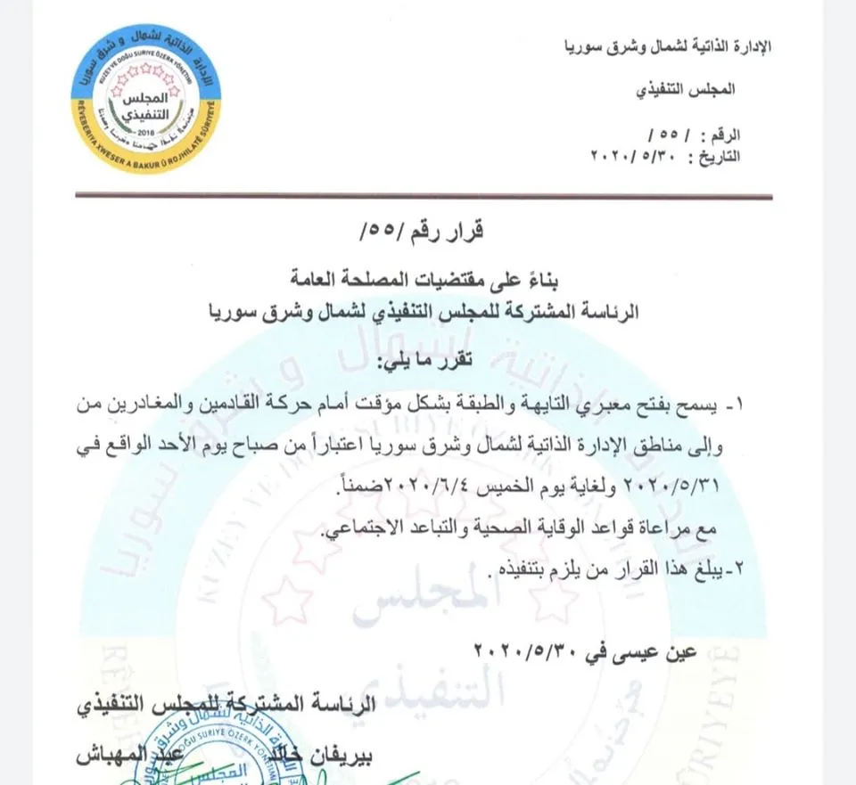 الإدارة الذاتية تعيد افتتاح معبري التايهة والطبقة بشكل مؤقت