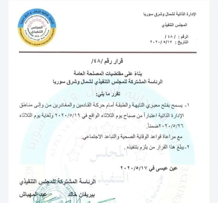 الإدارة الذاتية تعيد فتح معبري الطبقة والتايهة