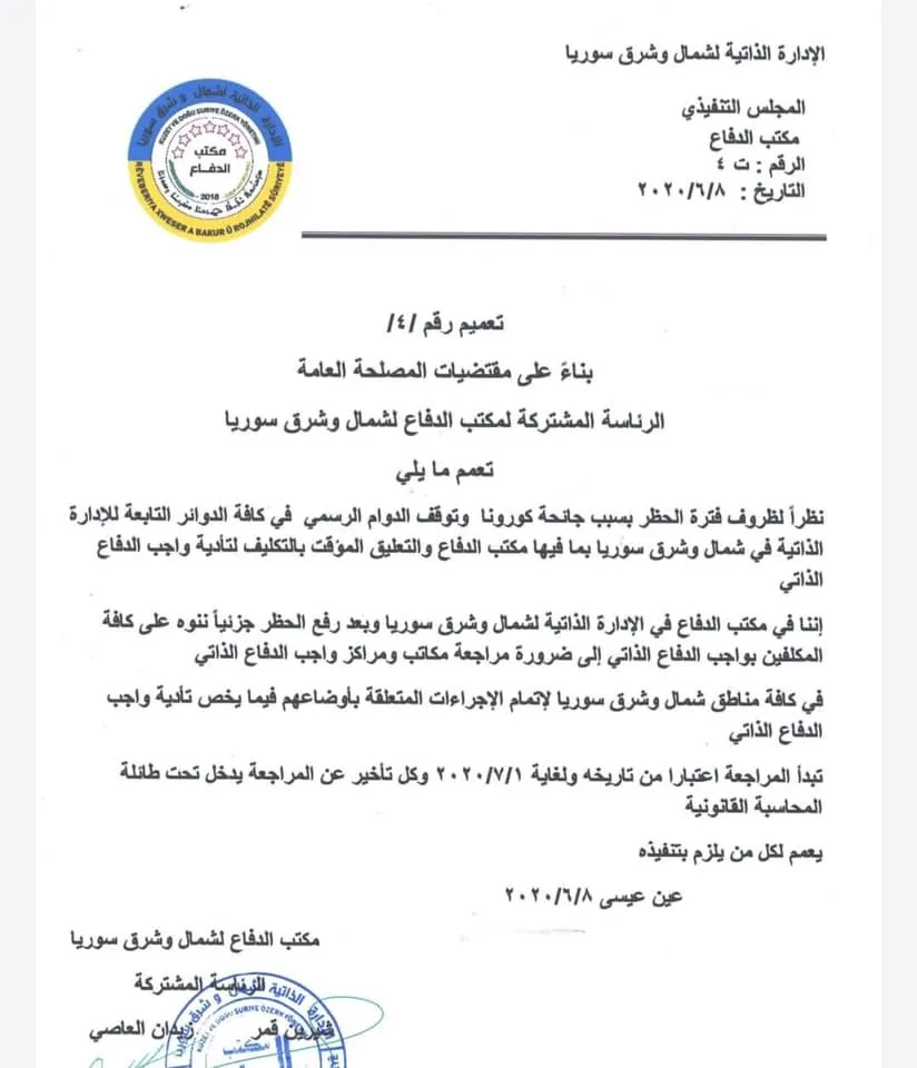 ​​​​​​​مكتب الدفاع يدعو المكلفين إلى مراجعة مراكز الدفاع الذاتي