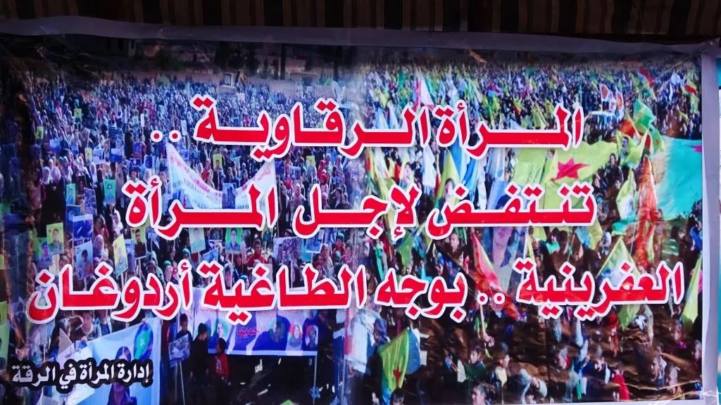 بدء فعاليات خيمة اعتصام في الرقة تنديداً بهجمات الاحتلال واستهداف النساء