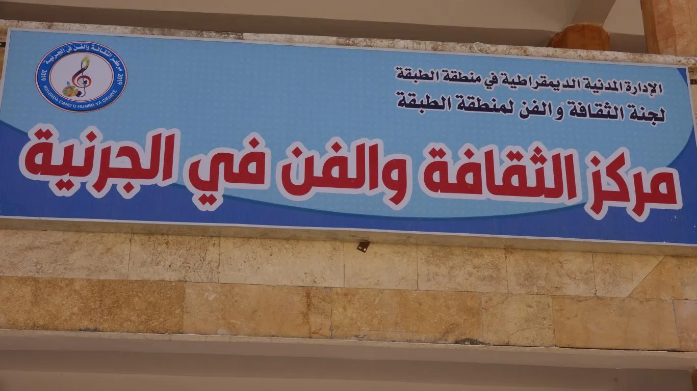 افتتاح أوّل مركز للثقافة والفنّ في ريف الطّبقة