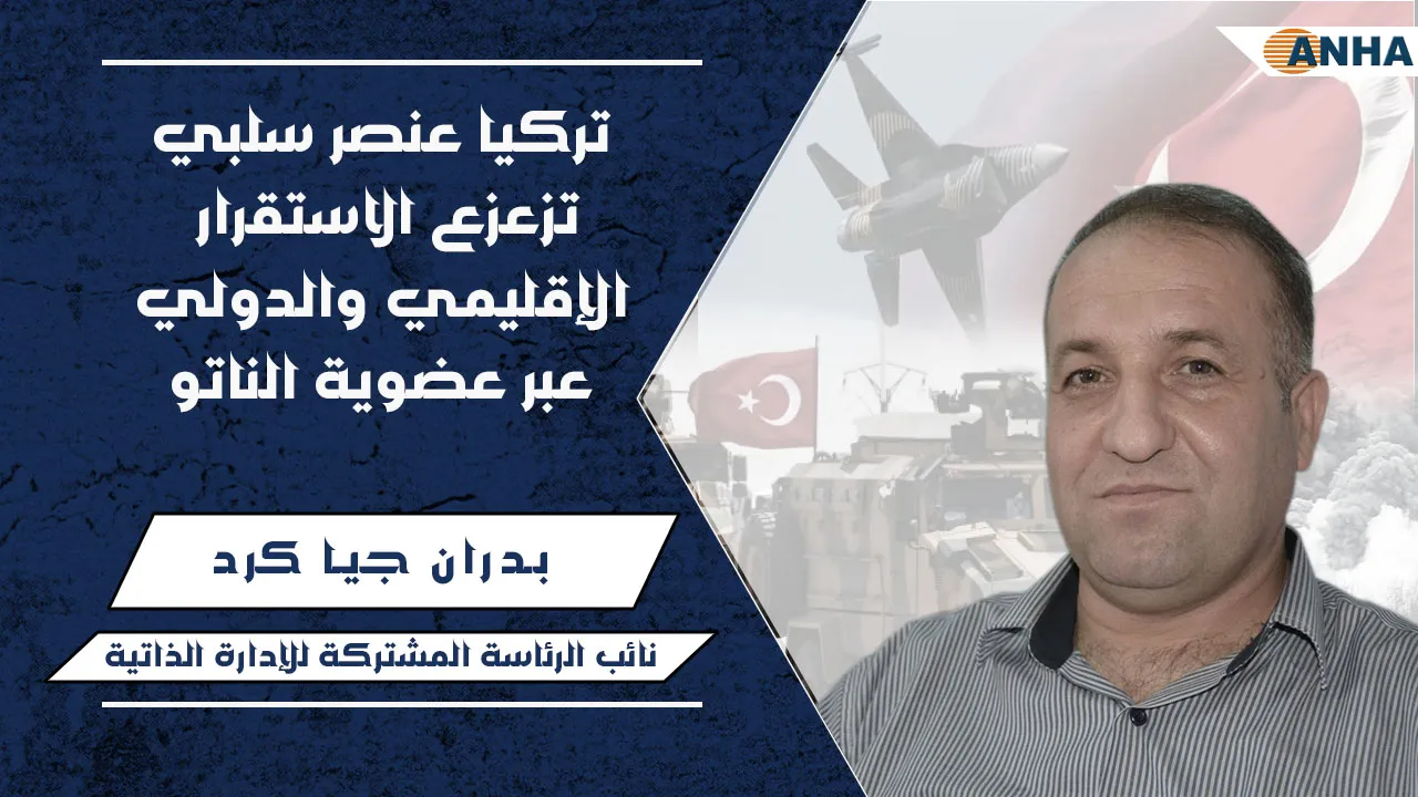 جيا كرد: تركيا عنصر سلبي تزعزع الاستقرار الإقليمي والدولي عبر عضوية الناتو