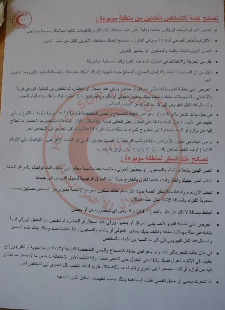 أهالي منبج يتلقون نصائح وقائية للتعامل مع أبنائهم العائدين من مناطق الحكومة