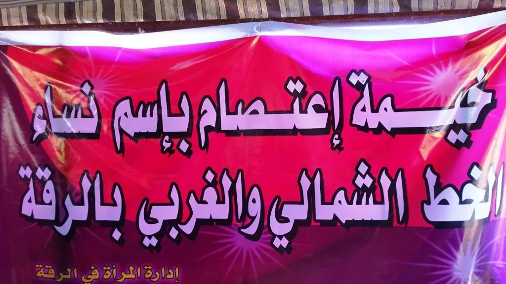 من خيمة الاعتصام: استهداف النساء للنيل من هويتهن السياسية