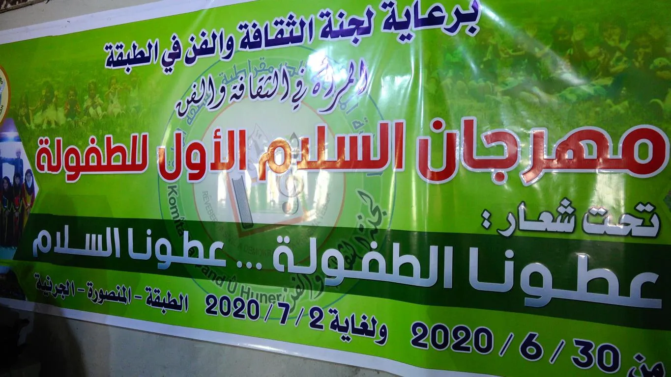 مهرجان "السّلام الأوّل للطّفولة" يحيي أصالة الفرات عبر عروضه في الطّبقة