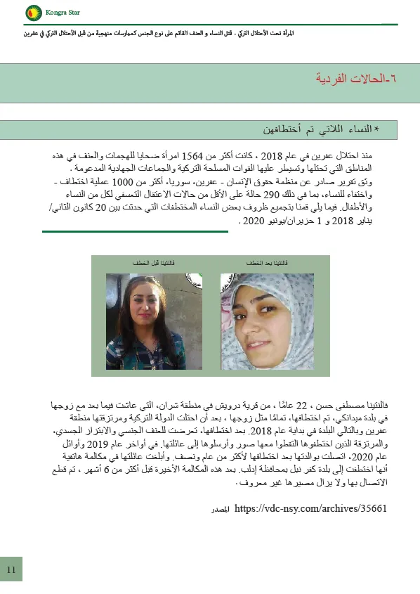 المرأة في ظل الاحتلال التركي