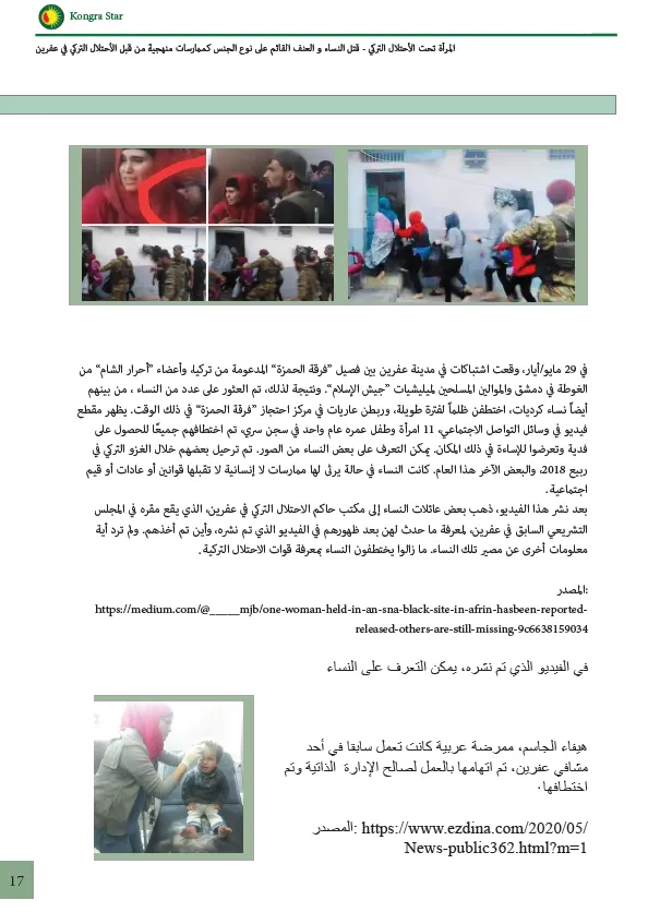 المرأة في ظل الاحتلال التركي
