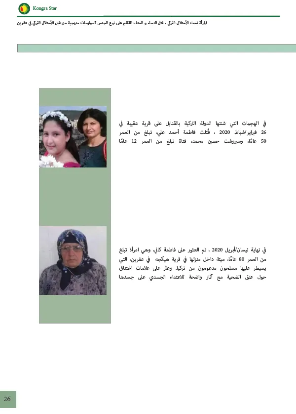 المرأة في ظل الاحتلال التركي