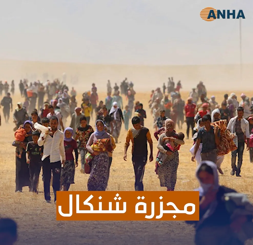 مجزرة شنكال