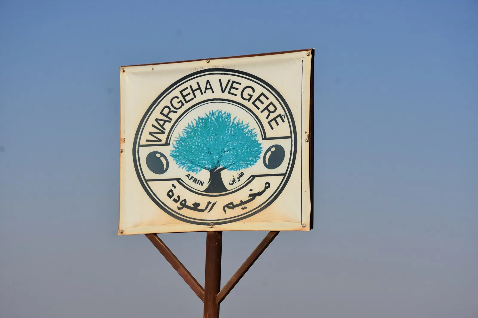​​​​​​​أهالي شيراوا بمقاطعة عفرين يساندون مقاومة حفتانين