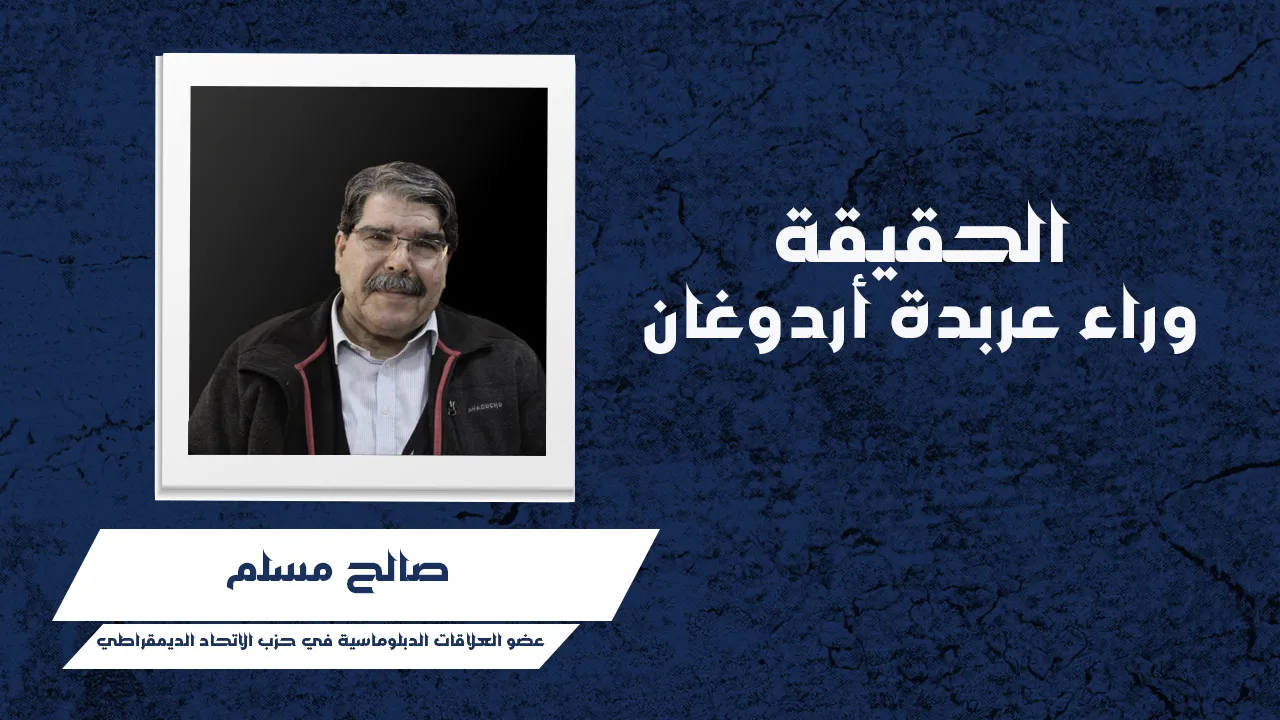 الحقيقة وراء عربدة أردوغان