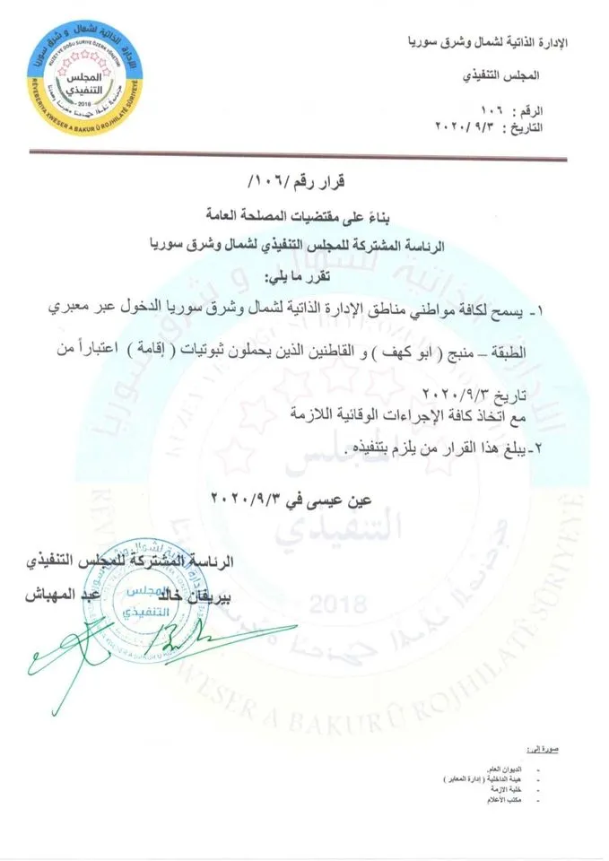 ​​​​​​​الإدارة الذاتية تقرر السماح لأهالي وقاطني مناطقها الدخول إلهيا عبر معبري الطبقة ومنبج