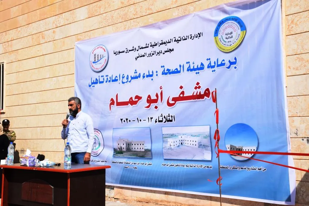 هيئة الصحة في دير الزور تضع حجر الأساس لإعادة تأهيل مشفى أبو حمام