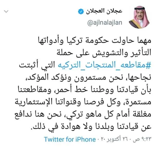 ‏عجلان العجلان: القنوات الاستثمارية السعودية مغلقة أمام كل ما هو تركي
