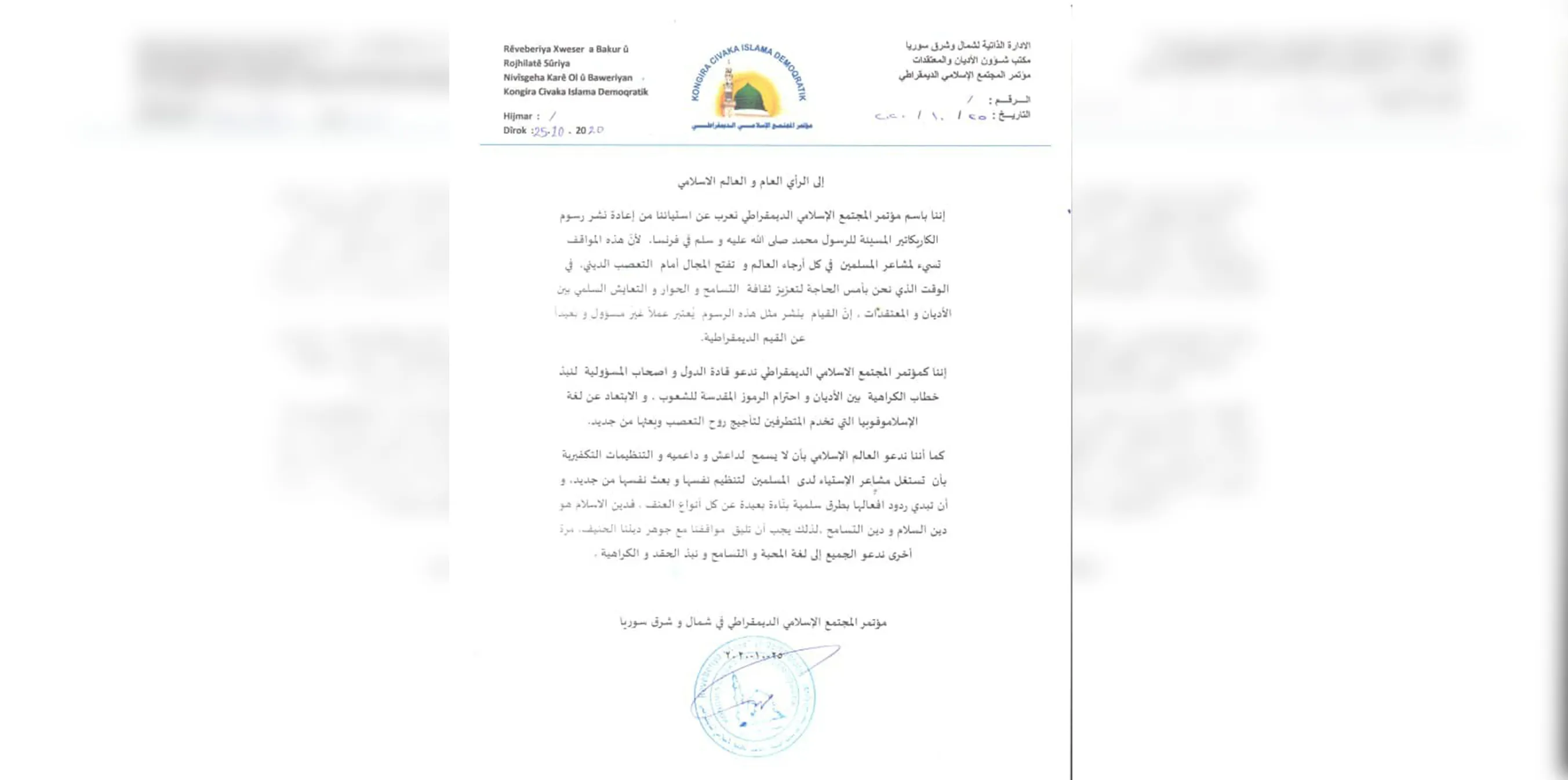 مؤتمر المجتمع الإسلامي الديمقراطي: لغة الإسلاموفوبيا تخدم المتطرفين