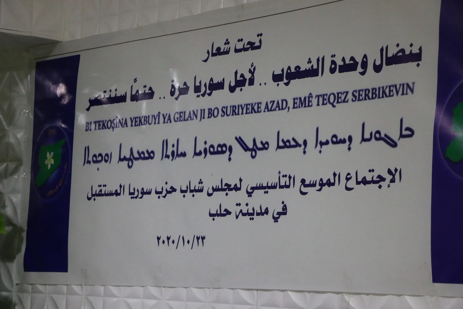 ​​​​​​​حزب سوريا المستقبل يشكل مجلساً للشبيبة في حلب