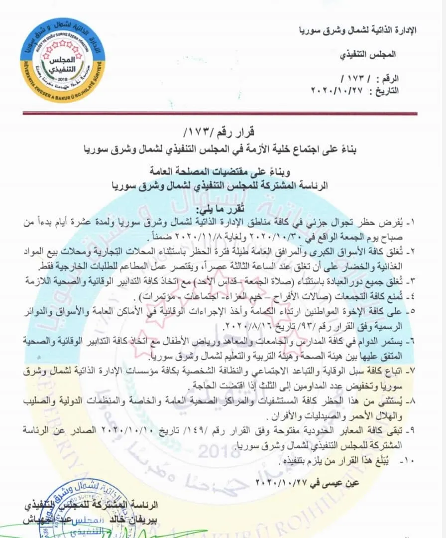 لمنع تفشي كورونا.. الإدارة الذاتية تفرض حظر تجوال جزئي على المنطقة