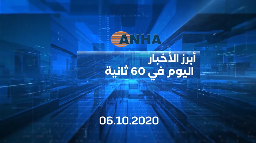 أبرز اخبار اليوم في 60 ثانية