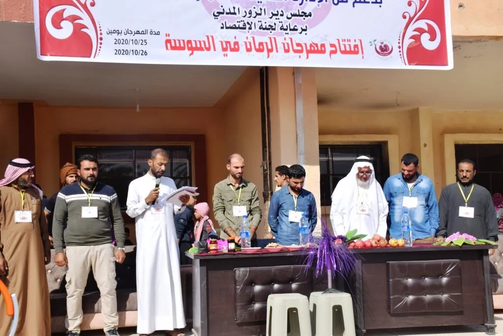 ​​​​​​​لجنة الاقتصاد والزراعة تنظم مهرجان الرمان السنوي الأول في دير الزور
