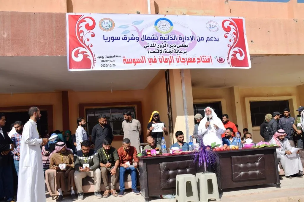 ​​​​​​​لجنة الاقتصاد والزراعة تنظم مهرجان الرمان السنوي الأول في دير الزور