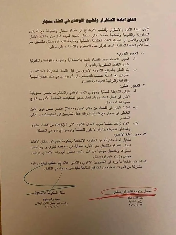 ​​​​​​​هذه هي تفاصيل بنود اتفاقية بغداد وإقليم كردستان حول شنكال!