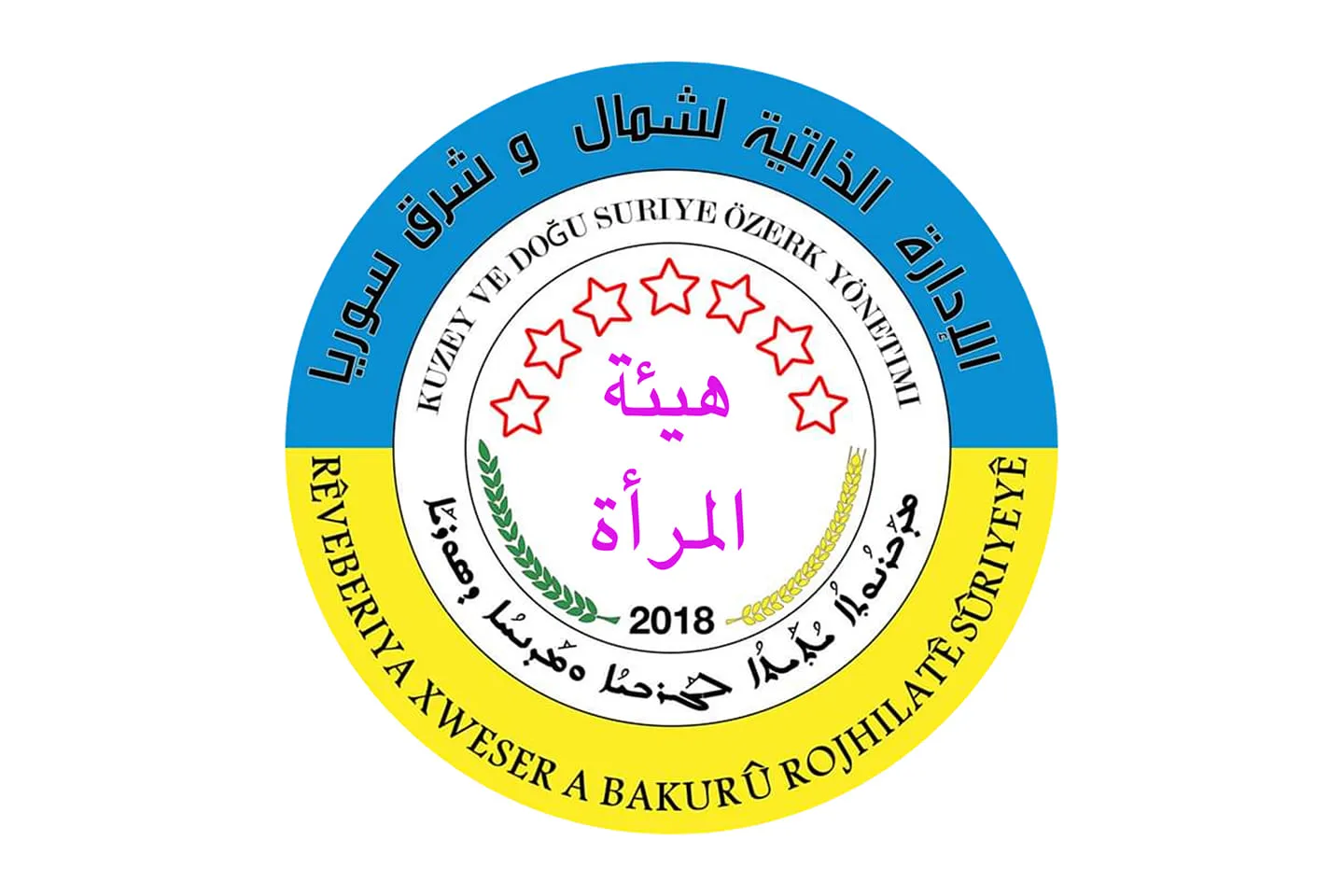 ​​​​​​​هيئة المرأة في الإدارة الذاتية تدعو النساء إلى العمل في سبيل قضية تحررها