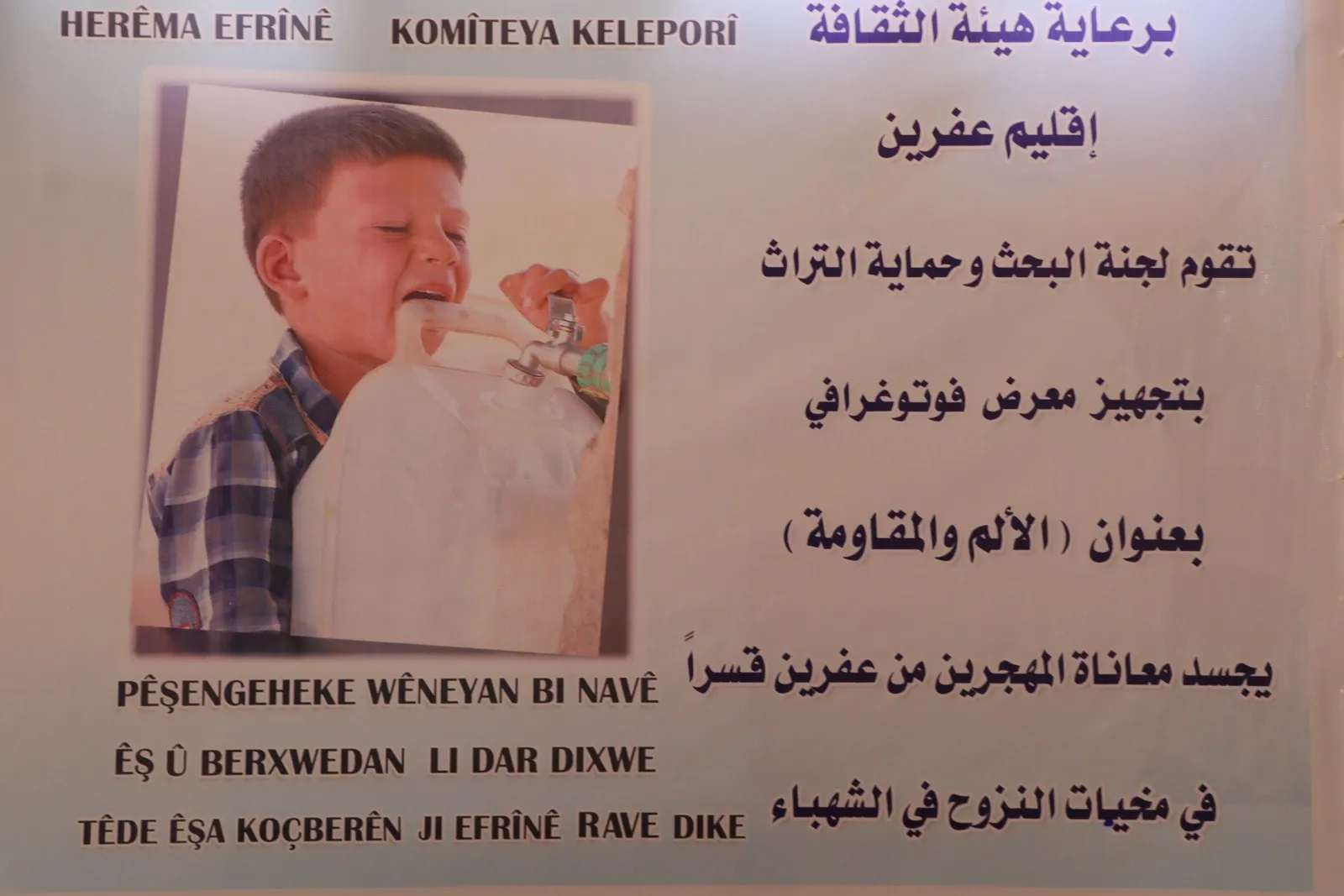الألم والمقاومة عنوان معرض للصّور الضّوئيّة في الشّهباء