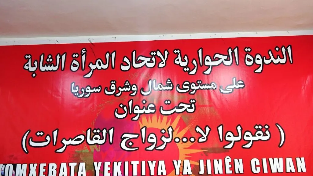 انعقاد ندوة حوارية لاتحاد المرأة الشابة على مستوى شمال شرق سوريا