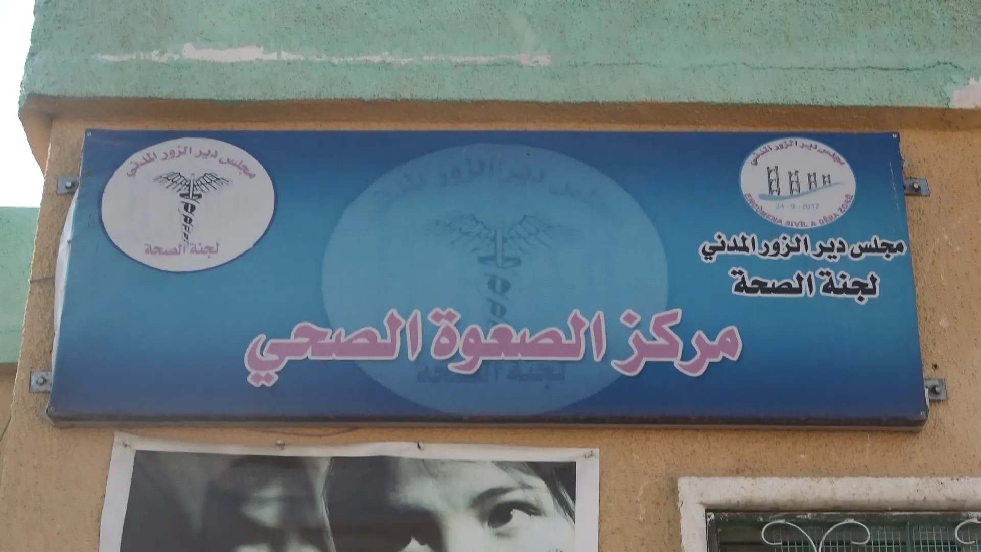 ​​​​​​​لجنة الصحة تبدأ حملة لقاحات ضد شلل الأطفال في الريف الغربي لدير الزور