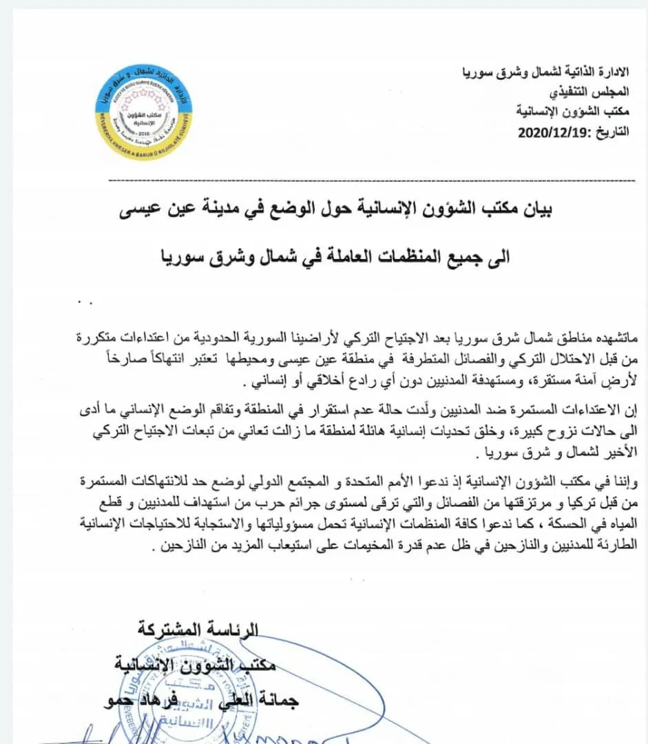 مكتب الشؤون الإنسانية يدعو المجتمع الدولي للحد من الانتهاكات التركية