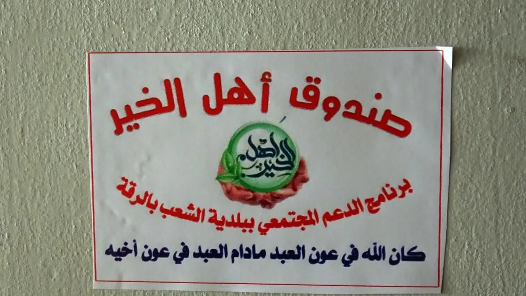 الرّقّة.. جهود متواصلة لمكتب المرأة في بلدية الشّعب لمساعدة النّازحين