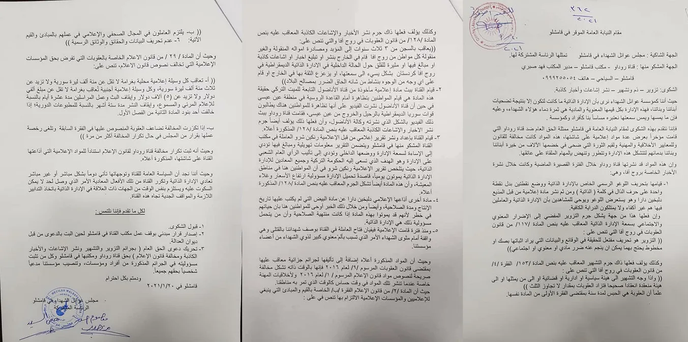 ​​​​​​​مجلس عوائل الشهداء يرفع دعوى قضائية ضد "روداو" ويطالب بإغلاق مكتبها