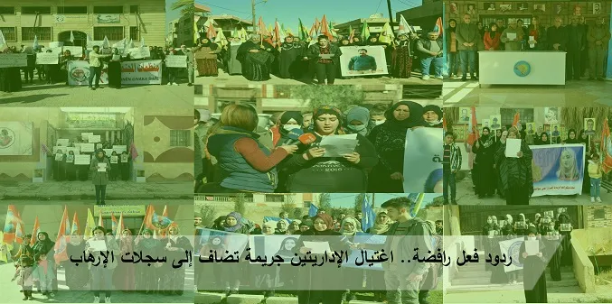 ردود فعل رافضة.. اغتيال الإداريتين جريمة تضاف إلى سجلات الإرهاب