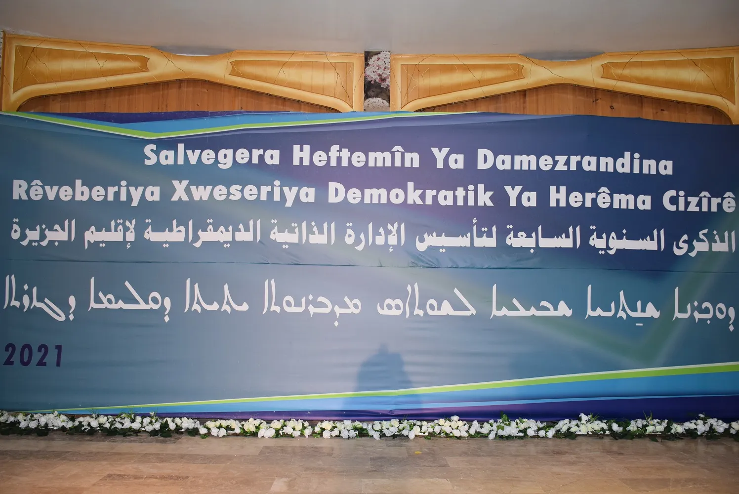 ​​​​​​​الإدارة الذاتية تحتفل بذكرى تأسيسها