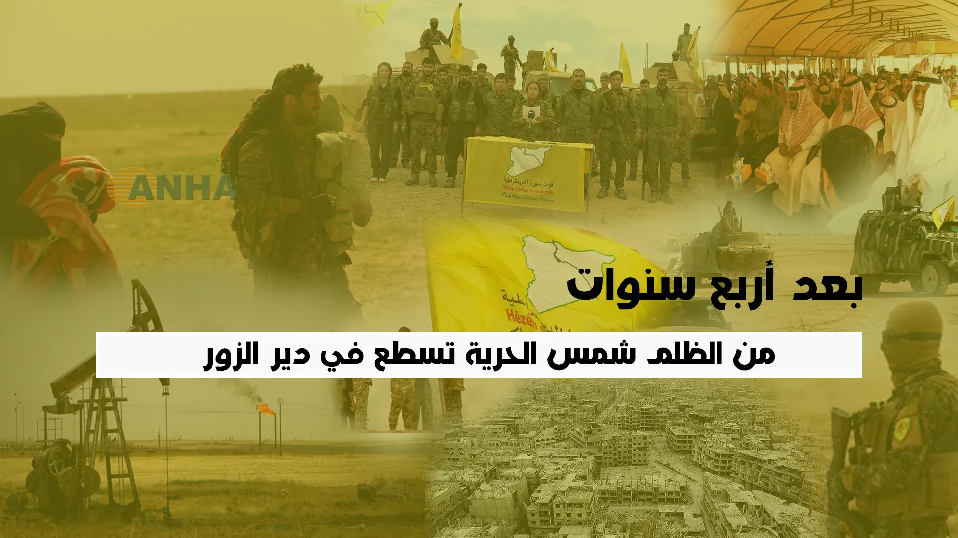 دير الزور.. من التهميش والحقبة السوداء وزعزعة الاستقرار إلى التنظيم والعمل الجاد- 3