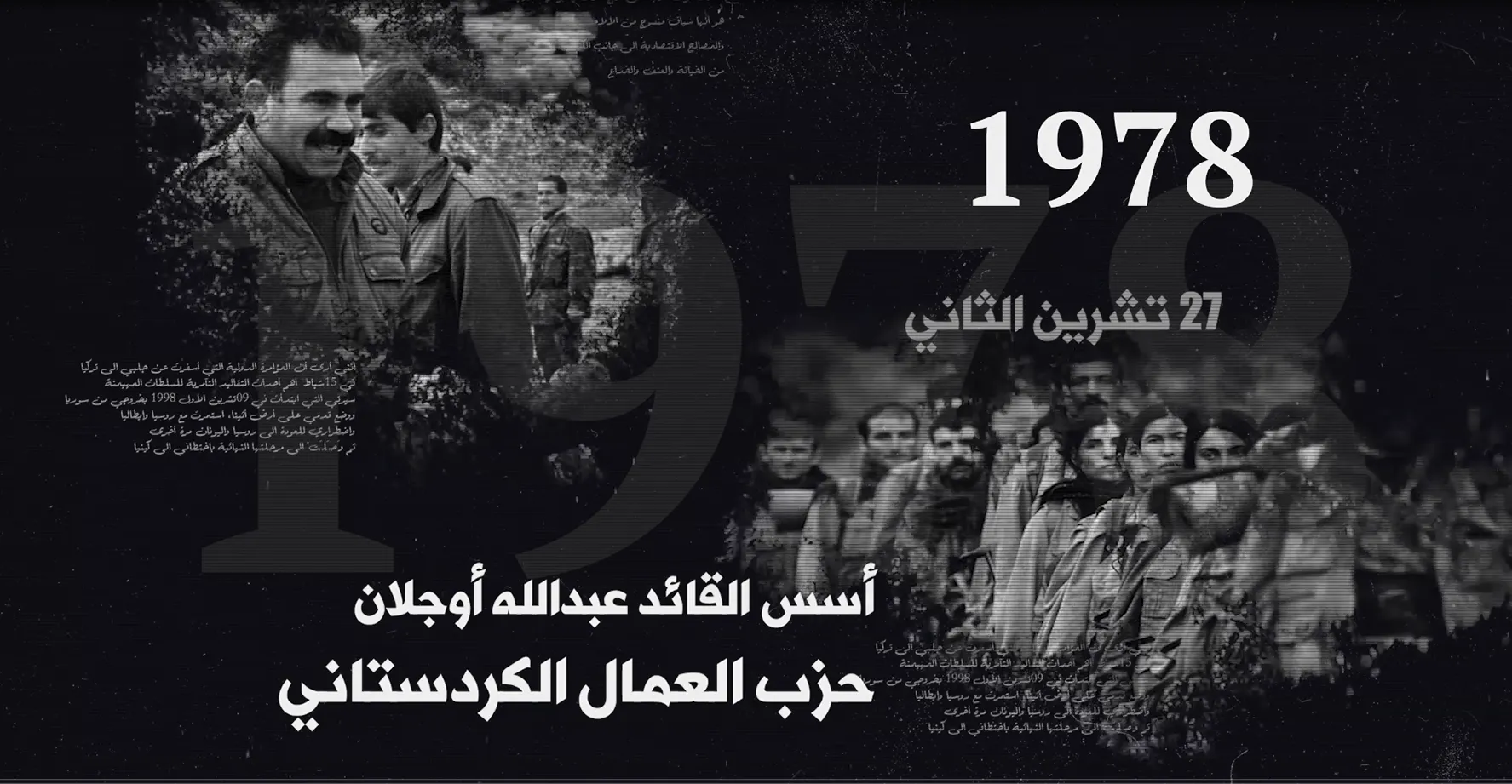 المؤامرة الدولية على القائد عبدالله أوجلان