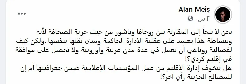 ​​​​​​​صحفيون عن عدم منح أسايش هولير الموافقة لفضائية روناهي بالعمل في باشور: لماذا؟