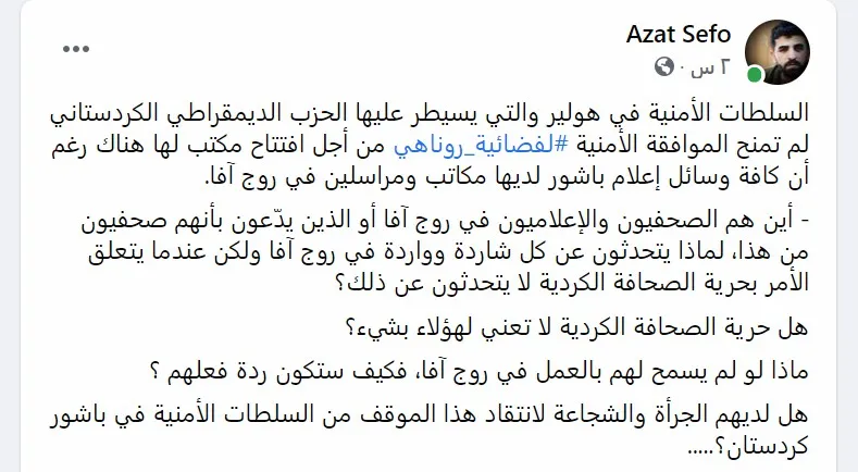 ​​​​​​​صحفيون عن عدم منح أسايش هولير الموافقة لفضائية روناهي بالعمل في باشور: لماذا؟