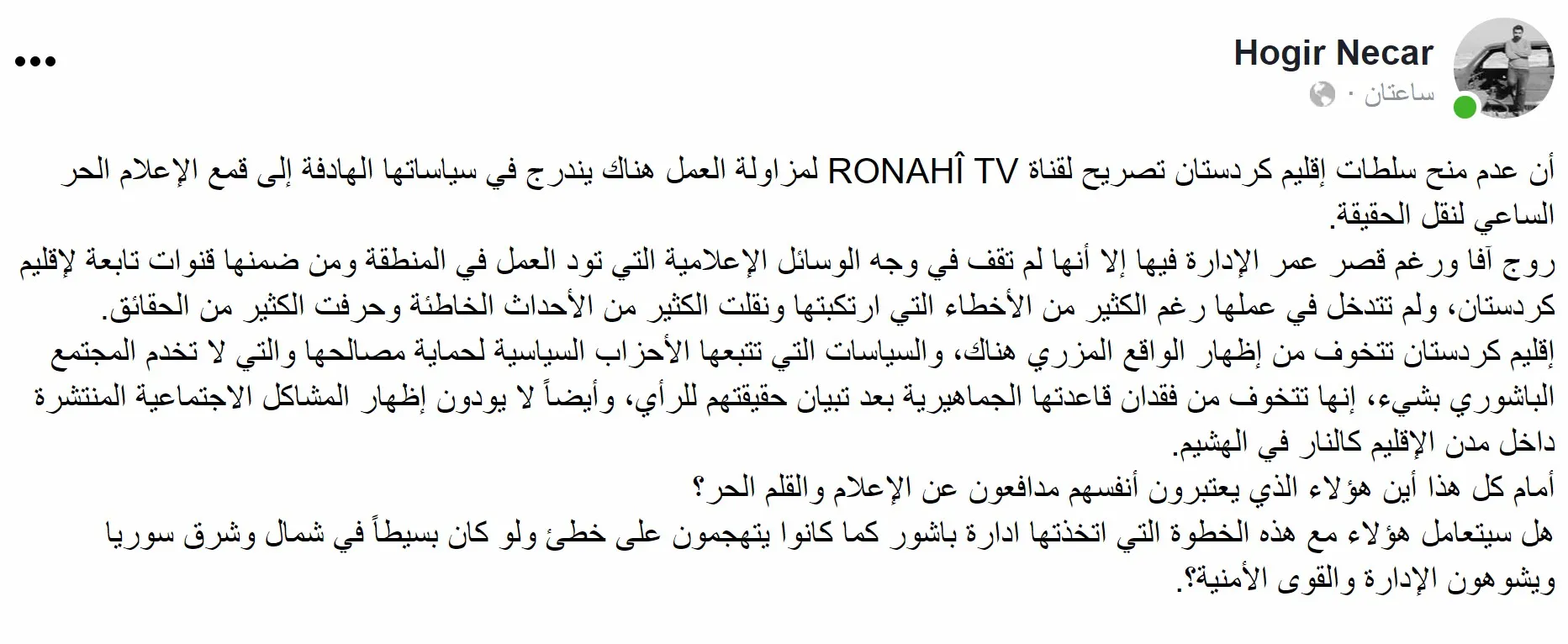 ​​​​​​​صحفيون عن عدم منح أسايش هولير الموافقة لفضائية روناهي بالعمل في باشور: لماذا؟