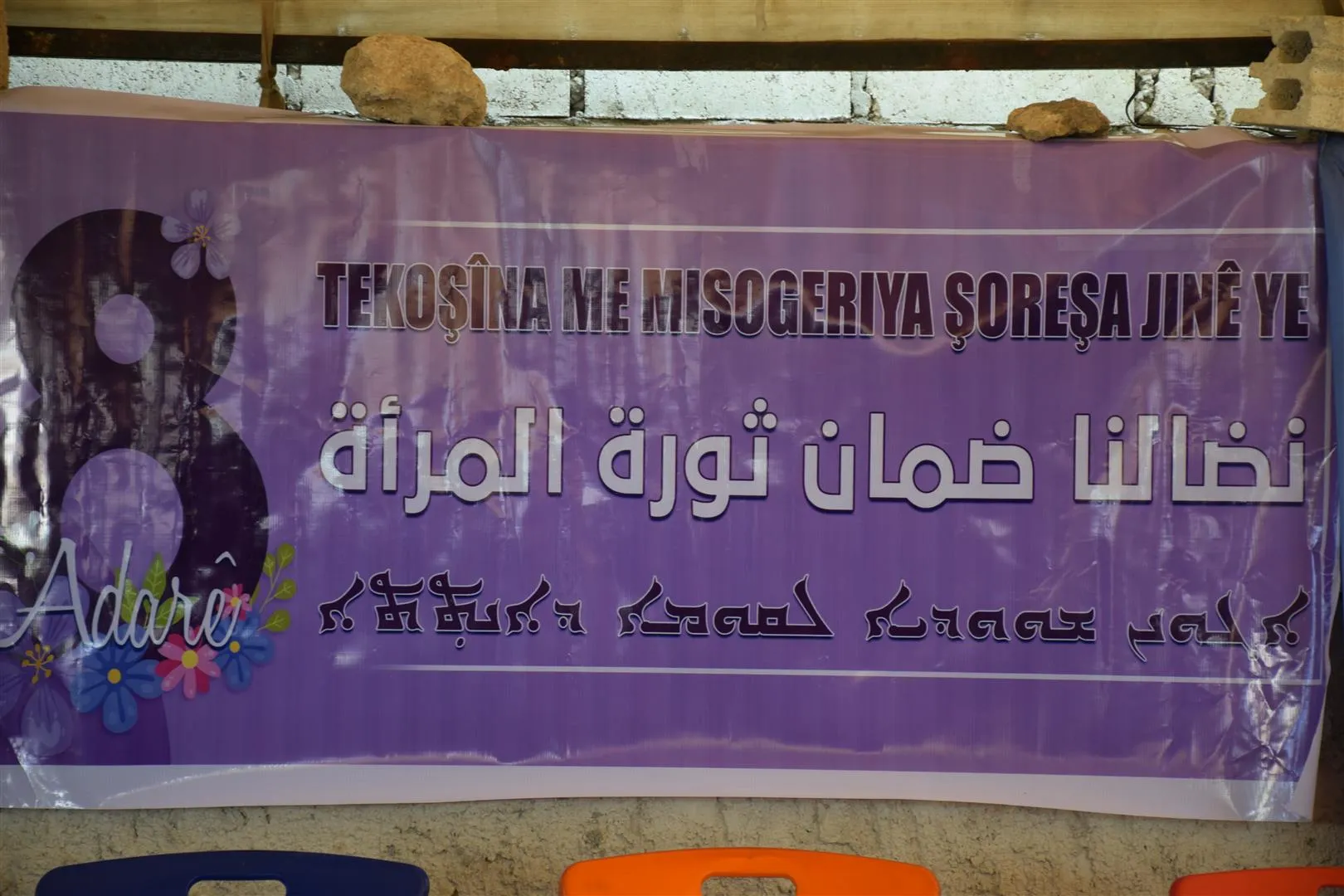 بمناسبة الـ 8 من آذار فعاليات مختلفة في الحسكة