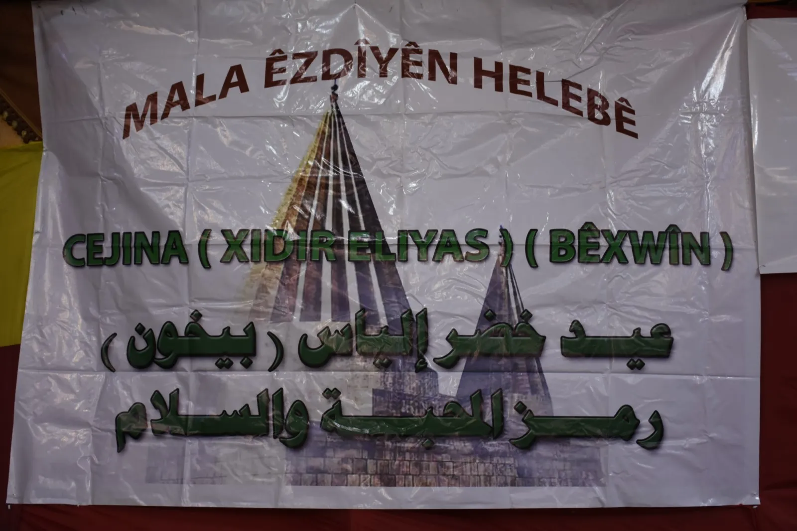 ​​​​​​​الإيزيديون يحيون عيد خدر إلياس (بي خوين)