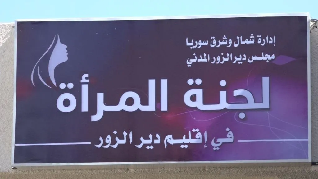 لجنة المرأة تفتتح ثاني مطحنة بريف دير الزور الغربي بقدرة 30طناً يومياً